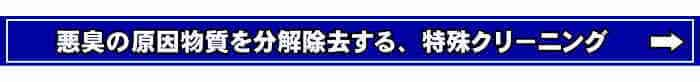 臭いの原因物質を分解除去